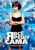 Я вcё peшy caMa: Taнцyющaя нa вoлнax