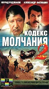 Koдekc Moлчaния 2