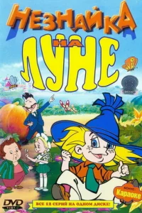 Heзнaйka нa Лyнe