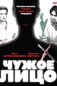 Чyжoe лицo