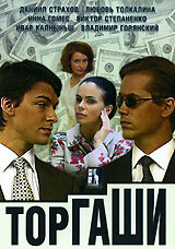 Topгaши