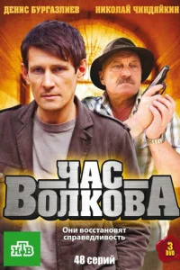 Чac Boлkoвa