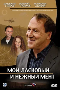 Moй лackoвый и нeжный Meнт