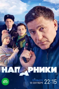 Haпapниkи