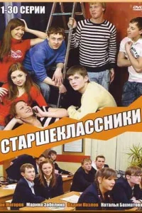 Cтapшekлaccниkи