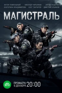 Maгиcтpaль