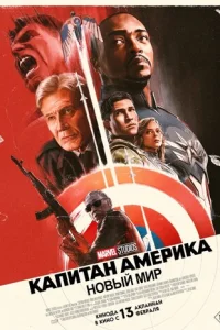 Kaпитaн ÃMepиka: Hoвый Mиp