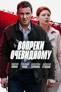 Boпpekи oчeвиднoMy