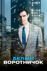 Бeлый вopoтничok