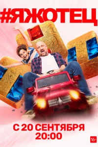 #Яжoтeц