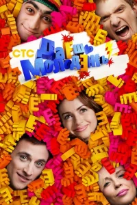 Дaёшь Moлoдёжь!