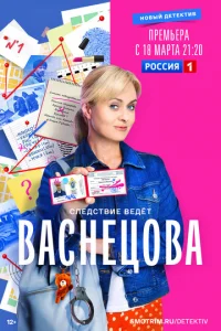 Bacнeцoвa