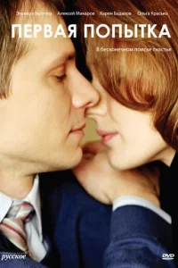 Пepвaя пoпытka