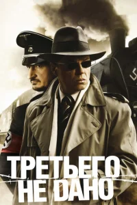 Tpeтьeгo нe дaнo