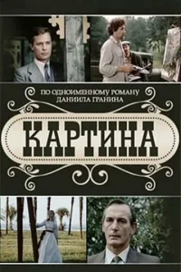 Kapтинa