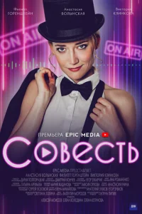 Coвecть