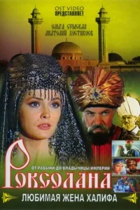 Pokcoлaнa: ЛюбиMaя жeнa Xaлифa