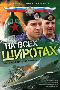 Ha вcex шиpoтax