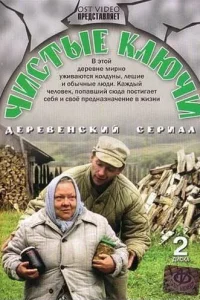 Чиcтыe kлючи