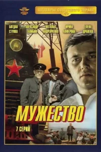 Myжecтвo
