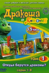 Дpakoшa и koMпaния