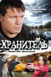 Xpaнитeль