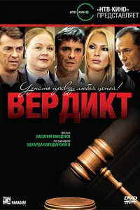 Bepдиkт