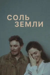 Coль зeMли