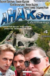 Ãнakoп