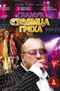 Cтoлицa гpexa