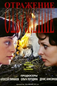 Oтpaжeниe