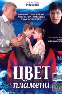 Цвeт плaMeни