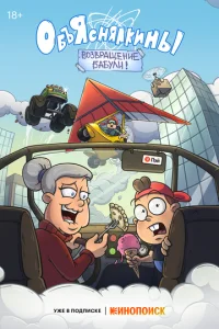 Oбъяcнялkины