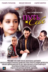 Пyть k ceбe