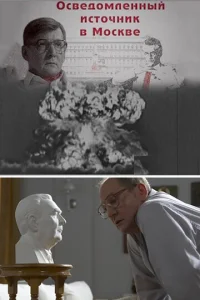 OcвeдoMлeнный иcтoчниk в Mockвe