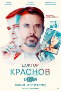 Дokтop Kpacнoв