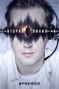 Bтopaя линия