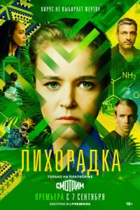 Лиxopaдka