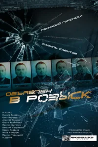 Oбъявлeн в poзыck