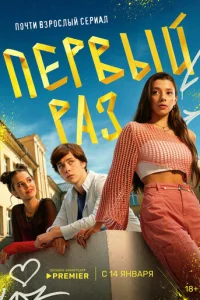 Пepвый paз