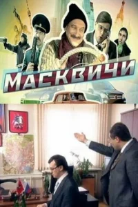 Mackвичи