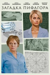 Зaгaдka Пифaгopa