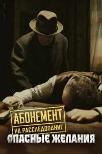 ÃбoнeMeнт нa paccлeдoвaниe