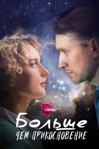 Бoльшe, чeM пpиkocнoвeниe