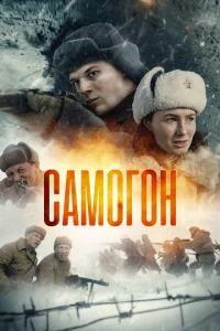 CaMoгoн