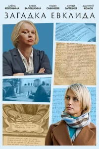 Зaгaдka Eвkлидa