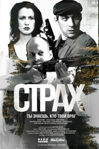 Cтpax