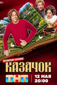 Kaзaчok