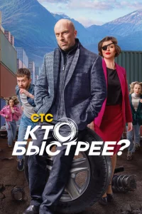 Kтo быcтpee?