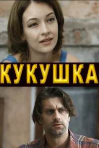 Kykyшka
